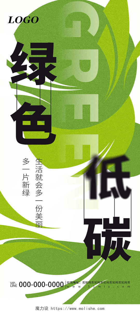 绿色清新简约绿色低碳环保活动宣传海报